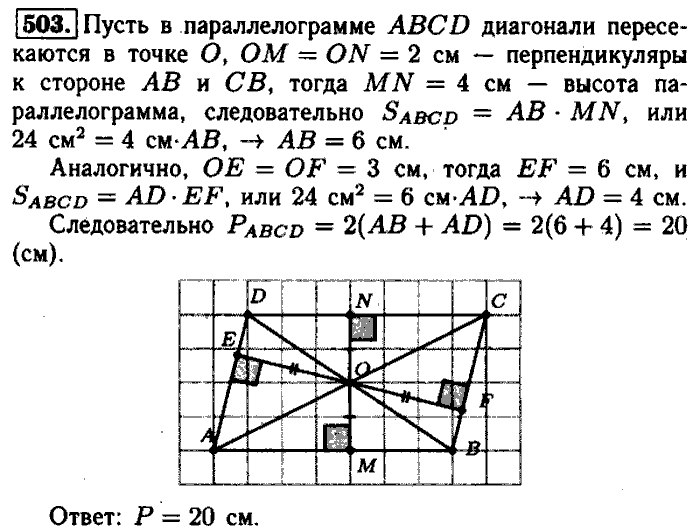 Геометрия, 8 класс, Атанасян, Бутузов, Кадомцев, 2003-2012, Геометрия 8 класс Атанасян Задание: 503