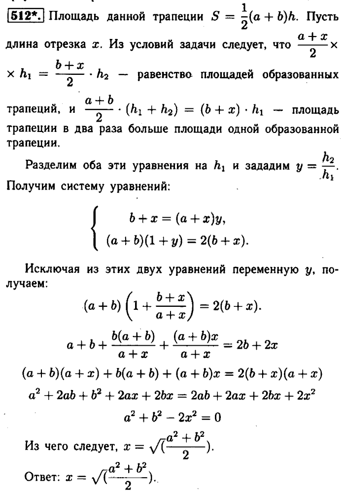 Геометрия, 8 класс, Атанасян, Бутузов, Кадомцев, 2003-2012, Геометрия 8 класс Атанасян Задание: 512