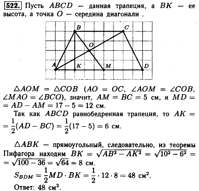 Геометрия, 8 класс, Атанасян, Бутузов, Кадомцев, 2003-2012, Геометрия 8 класс Атанасян Задание: 522