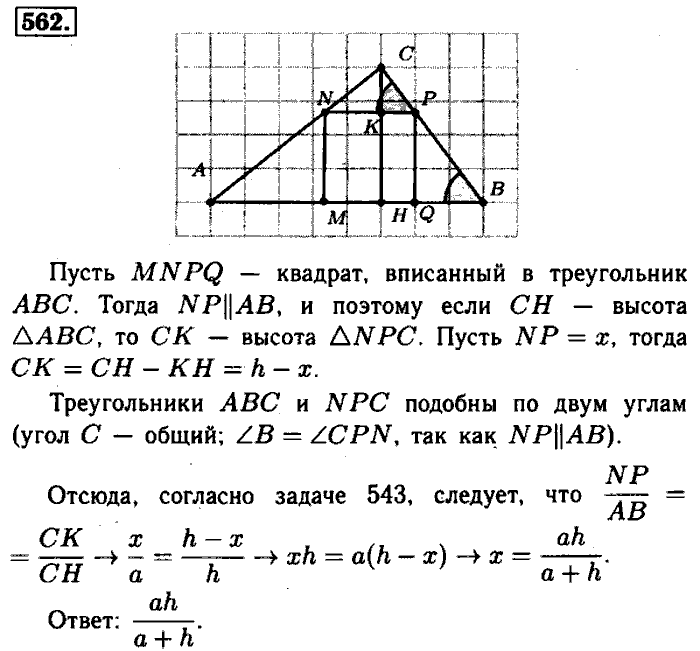 Геометрия, 8 класс, Атанасян, Бутузов, Кадомцев, 2003-2012, Геометрия 8 класс Атанасян Задание: 562