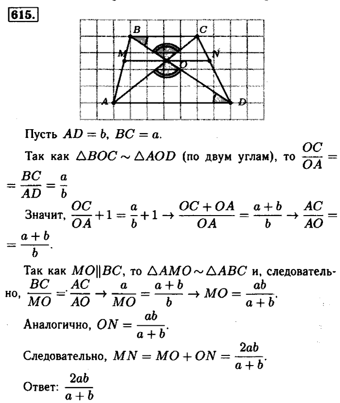 Геометрия, 8 класс, Атанасян, Бутузов, Кадомцев, 2003-2012, Геометрия 8 класс Атанасян Задание: 615
