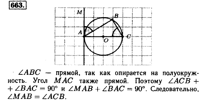 Геометрия, 8 класс, Атанасян, Бутузов, Кадомцев, 2003-2012, Геометрия 8 класс Атанасян Задание: 663