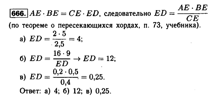 Геометрия, 8 класс, Атанасян, Бутузов, Кадомцев, 2003-2012, Геометрия 8 класс Атанасян Задание: 666