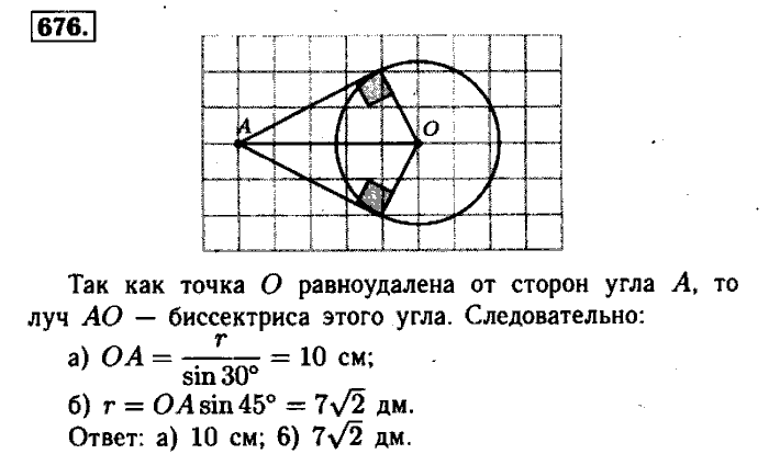Геометрия, 8 класс, Атанасян, Бутузов, Кадомцев, 2003-2012, Геометрия 8 класс Атанасян Задание: 676