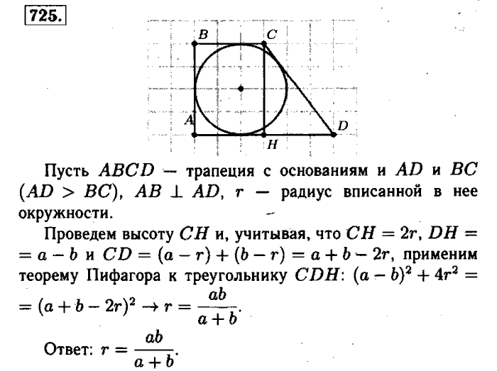 Геометрия, 8 класс, Атанасян, Бутузов, Кадомцев, 2003-2012, Геометрия 8 класс Атанасян Задание: 725