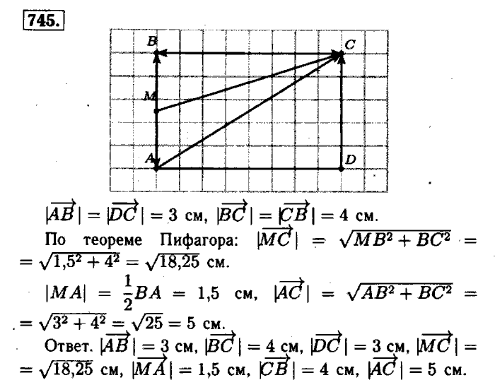 Геометрия, 8 класс, Атанасян, Бутузов, Кадомцев, 2003-2012, Геометрия 8 класс Атанасян Задание: 745