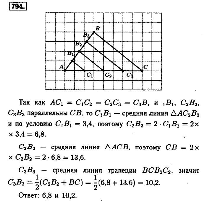 Геометрия, 8 класс, Атанасян, Бутузов, Кадомцев, 2003-2012, Геометрия 8 класс Атанасян Задание: 794