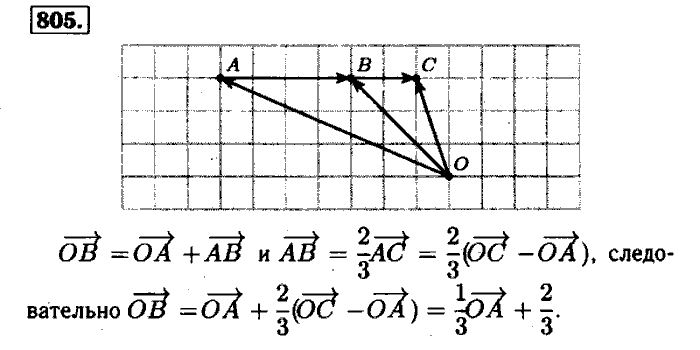 Геометрия, 8 класс, Атанасян, Бутузов, Кадомцев, 2003-2012, Геометрия 8 класс Атанасян Задание: 805
