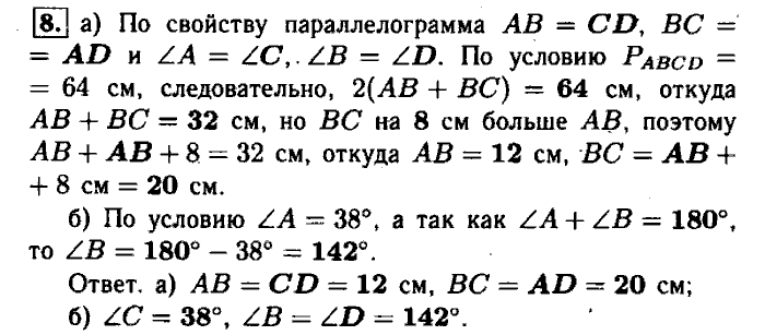 Геометрия, 8 класс, Атанасян, Бутузов, Кадомцев, 2003-2012, Рабочая тетрадь геометрия 8 класс Атанасян Задание: 8