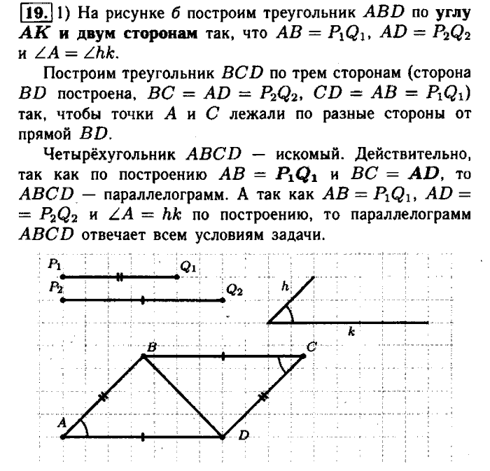 Геометрия, 8 класс, Атанасян, Бутузов, Кадомцев, 2003-2012, Рабочая тетрадь геометрия 8 класс Атанасян Задание: 19
