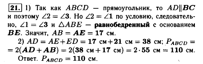 Геометрия, 8 класс, Атанасян, Бутузов, Кадомцев, 2003-2012, Рабочая тетрадь геометрия 8 класс Атанасян Задание: 21