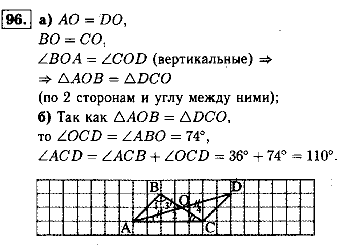 Геометрия, 8 класс, Атанасян, Бутузов, Кадомцев, 2003-2012, Геометрия 7 класс Атанасян Задание: 96