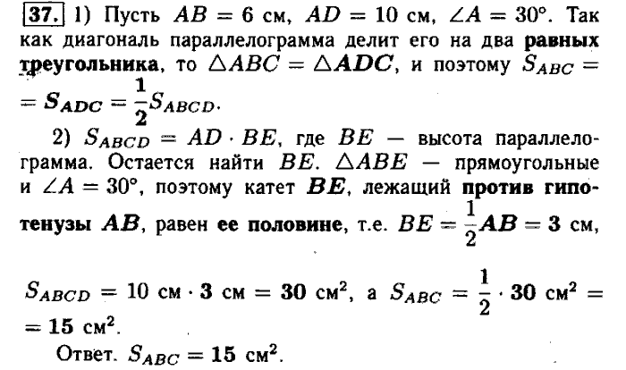 Геометрия, 8 класс, Атанасян, Бутузов, Кадомцев, 2003-2012, Рабочая тетрадь геометрия 8 класс Атанасян Задание: 37