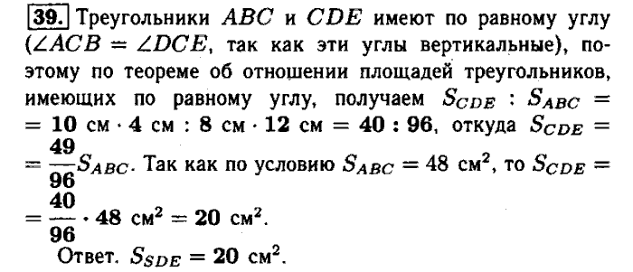 Геометрия, 8 класс, Атанасян, Бутузов, Кадомцев, 2003-2012, Рабочая тетрадь геометрия 8 класс Атанасян Задание: 39