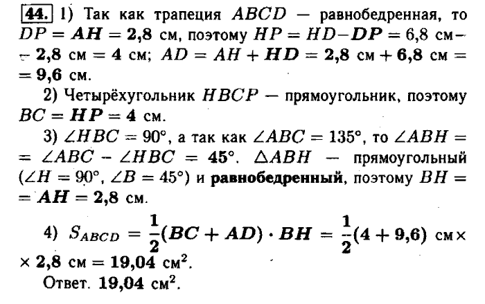 Геометрия, 8 класс, Атанасян, Бутузов, Кадомцев, 2003-2012, Рабочая тетрадь геометрия 8 класс Атанасян Задание: 44