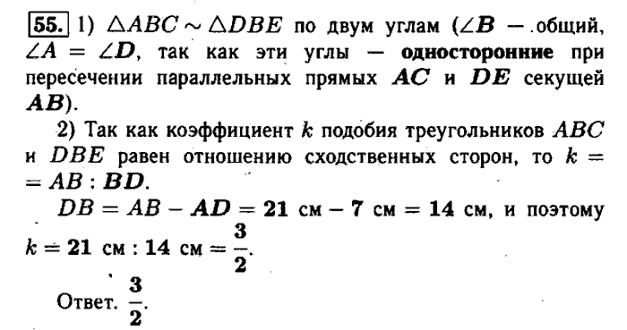 Геометрия, 8 класс, Атанасян, Бутузов, Кадомцев, 2003-2012, Рабочая тетрадь геометрия 8 класс Атанасян Задание: 55