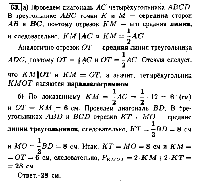 Геометрия, 8 класс, Атанасян, Бутузов, Кадомцев, 2003-2012, Рабочая тетрадь геометрия 8 класс Атанасян Задание: 63