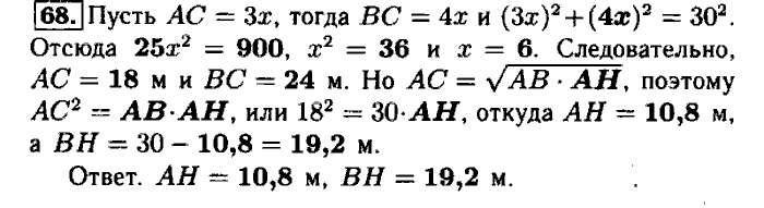Геометрия, 8 класс, Атанасян, Бутузов, Кадомцев, 2003-2012, Рабочая тетрадь геометрия 8 класс Атанасян Задание: 68