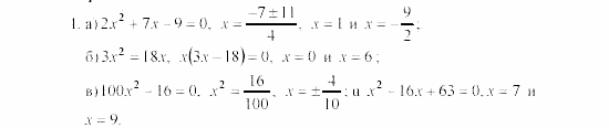 Алгебра, 8 класс, Жохов, Макарычев, 2011 / 2003, К-5, Вариант 1 Задача: 1