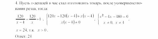 Алгебра, 8 класс, Жохов, Макарычев, 2011 / 2003, Вариант 3 Задача: 4