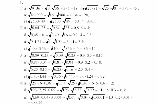 Алгебра, 8 класс, Жохов, Макарычев, 2011 / 2003, C-18 Задача: 1