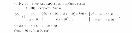 Алгебра, 8 класс, Жохов, Макарычев, 2011 / 2003, К-10, Вариант 1 Задача: 4