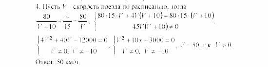 Алгебра, 8 класс, Жохов, Макарычев, 2011 / 2003, Вариант 2 Задача: 4