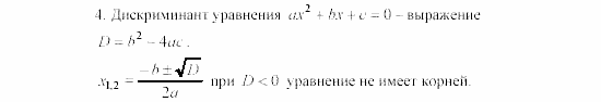 Алгебра, 8 класс, Жохов, Макарычев, 2011 / 2003, Квадратные уравнения Задача: 4