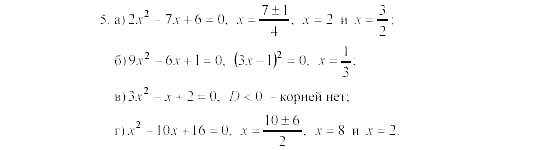 Алгебра, 8 класс, Жохов, Макарычев, 2011 / 2003, Квадратные уравнения Задача: 5
