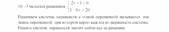 Алгебра, 8 класс, Жохов, Макарычев, 2011 / 2003, Неравенства Задача: 10