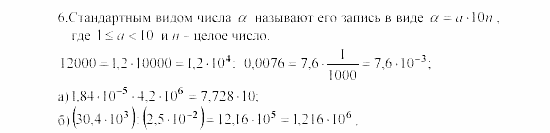 Алгебра, 8 класс, Жохов, Макарычев, 2011 / 2003, Степень с целым показателем Задача: 6