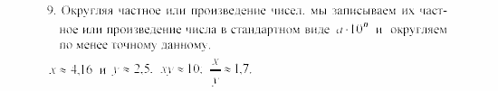 Алгебра, 8 класс, Жохов, Макарычев, 2011 / 2003, Степень с целым показателем Задача: 9