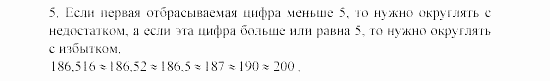 Алгебра, 8 класс, Жохов, Макарычев, 2011 / 2003, Приближенные вычисления Задача: 5
