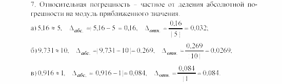 Алгебра, 8 класс, Жохов, Макарычев, 2011 / 2003, Приближенные вычисления Задача: 7