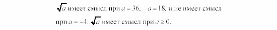 Алгебра, 8 класс, Жохов, Макарычев, 2011 / 2003, Квадратные корни Задача: 7