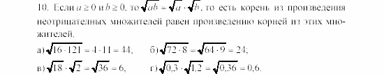 Алгебра, 8 класс, Жохов, Макарычев, 2011 / 2003, Квадратные корни Задача: 10