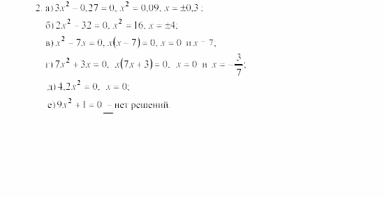 Алгебра, 8 класс, Жохов, Макарычев, 2011 / 2003, Квадратные уравнения Задача: 2