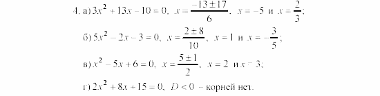 Алгебра, 8 класс, Жохов, Макарычев, 2011 / 2003, Квадратные уравнения Задача: 4