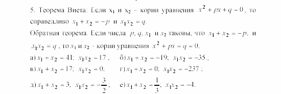Алгебра, 8 класс, Жохов, Макарычев, 2011 / 2003, Квадратные уравнения Задача: 5