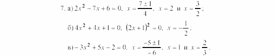 Алгебра, 8 класс, Жохов, Макарычев, 2011 / 2003, Квадратные уравнения Задача: 7