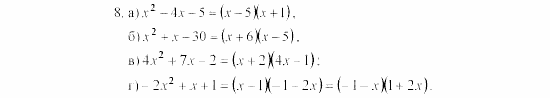 Алгебра, 8 класс, Жохов, Макарычев, 2011 / 2003, Квадратные уравнения Задача: 8