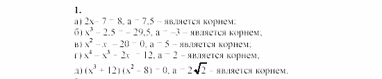Алгебра, 8 класс, Жохов, Макарычев, 2011 / 2003, C-23 Задача: 1