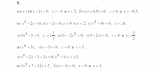 Алгебра, 8 класс, Жохов, Макарычев, 2011 / 2003, C-24 Задача: 5