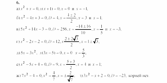 Алгебра, 8 класс, Жохов, Макарычев, 2011 / 2003, C-25 Задача: 6