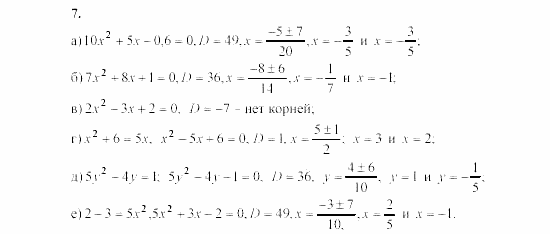 Алгебра, 8 класс, Жохов, Макарычев, 2011 / 2003, C-25 Задача: 7