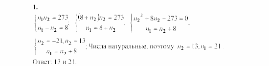 Алгебра, 8 класс, Жохов, Макарычев, 2011 / 2003, C-28 Задача: 1