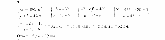 Алгебра, 8 класс, Жохов, Макарычев, 2011 / 2003, C-28 Задача: 2