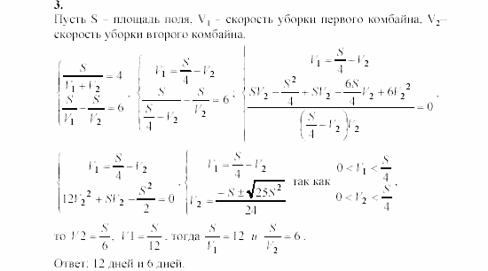 Алгебра, 8 класс, Жохов, Макарычев, 2011 / 2003, C-31 Задача: 3