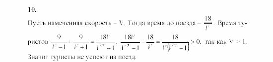 Алгебра, 8 класс, Жохов, Макарычев, 2011 / 2003, C-36 Задача: 10