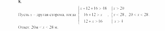 Алгебра, 8 класс, Жохов, Макарычев, 2011 / 2003, C-41 Задача: 8